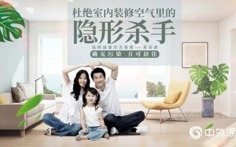 选购什么样的油漆才能降低家庭装修的污染？"
137719"