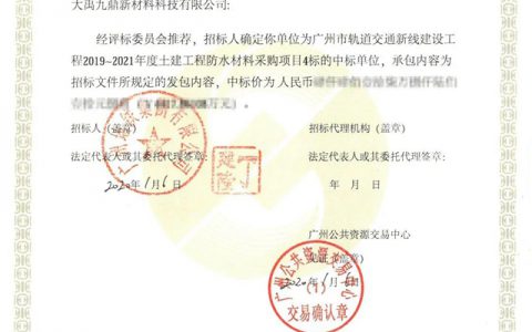 三棵树•大禹九鼎中标广州市轨道交通新线建设工程项目"
137724"