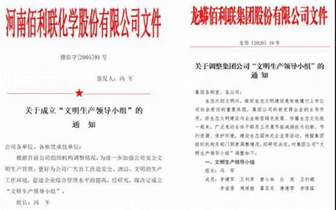 龙佰集团文明生产、10S管理的具体实践"
137764"