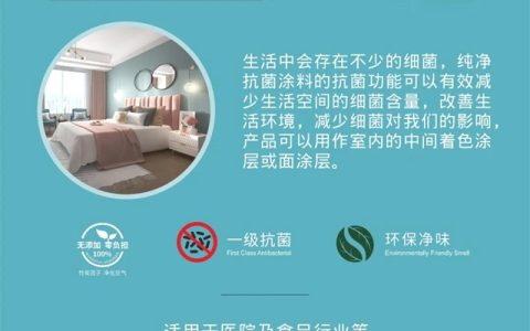 江门日洋新品上新啦丨S3000 纯净抗菌涂料