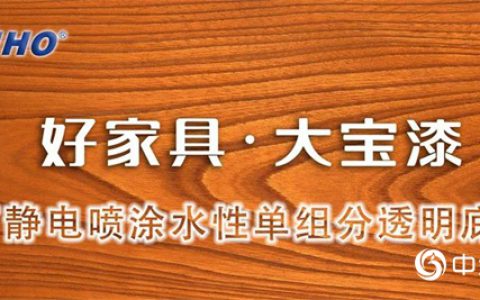 大宝可静电喷涂水性单组分透明底漆