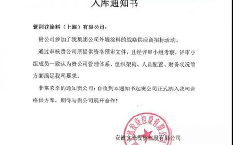 紫荆花与安徽文德成为战略合作伙伴”
138627″