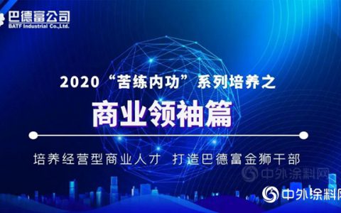 巴德富：“修内功 • 育金狮”"
138746"