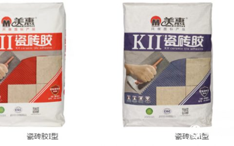美惠KII瓷砖胶I型和II型差别在哪，你真的清楚吗？"
138758"