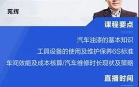 线上技术培训，阿克苏诺贝尔汽车修补漆一直在！"
138803"