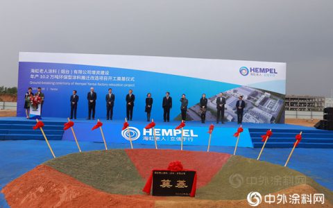 搬家了！海虹老人启动年产10.2万吨环保型涂料搬迁改造项目"
138889"