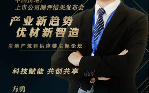 科顺总裁方勇演讲：粗放增长无法抵御风险，高质量发展才是长久之道"
139012"