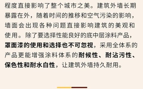 多乐士：如何提升外墙涂料性能，令建筑之美恒久如初？”
138868″