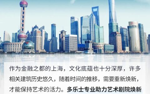 多乐士工程案例｜上海文化地标建筑翻新”
138972″