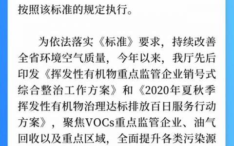 广东省生态环境厅致全省挥发性有机物排放企业负责人的一封信