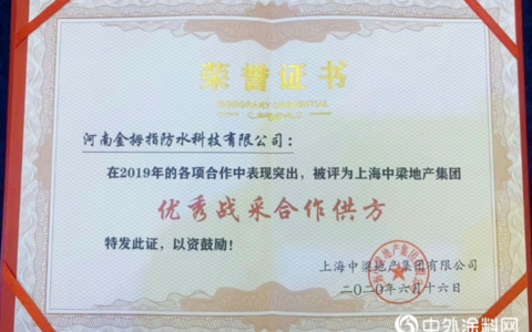 北新金拇指荣获千亿级地产企业中梁地产2019年度优秀战采合作供方