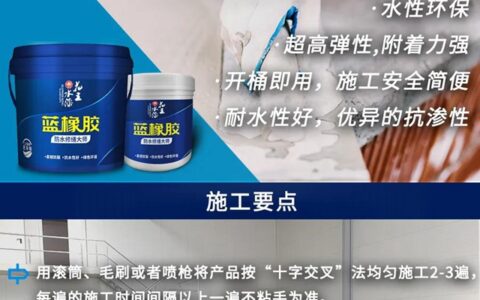 新品·爆品·潮品来袭｜花王水漆防水基材产品线再升级！"
139487"