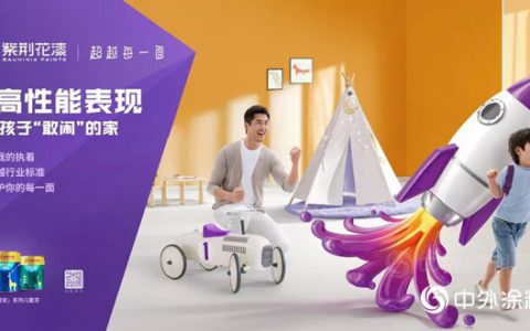 乘风破浪勇向前，紫荆花“贝倍安”儿童漆通过美国CPC标准！"
139650"