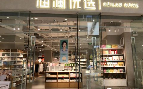 大正彩翼成为全国著名海澜优选生活馆指定合作伙伴