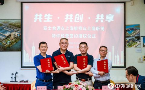 亚士合通强势布局华东市场 产业互联助力共创共享生态圈