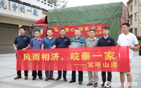宝塔山漆为安徽受灾地区捐赠物资献爱心