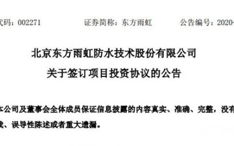 砸10亿元！东方雨虹在海南建设新材料产业园
