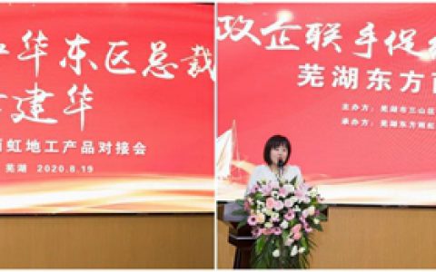 搭平台 促合作 芜湖东方雨虹(ORIENTAL YUHONG)召开工地产品对接会"
140607"