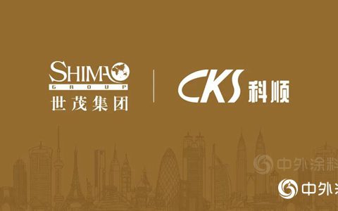 科顺股份与世茂集团签署战略合作协议