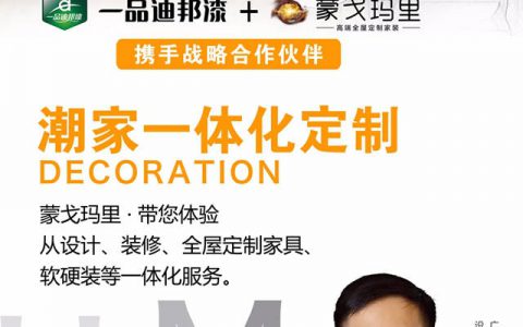 预告 | 直播探店蒙戈玛里，为你定制家居专属style