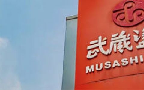 日本武藏涂料收购重庆阿丽思科关西涂料