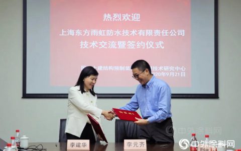 东方雨虹与同济大学国家土建结构预制装配化工程技术研究中心签订战略合作协议"
141340"