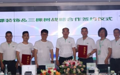 大国家装 共生战盟——圣都家居装饰集团与三棵树达成深度战略合作"141088"