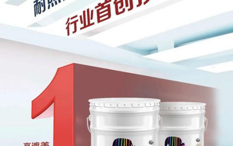 Caparol德爱威新品上市｜引领行业步入新时代!