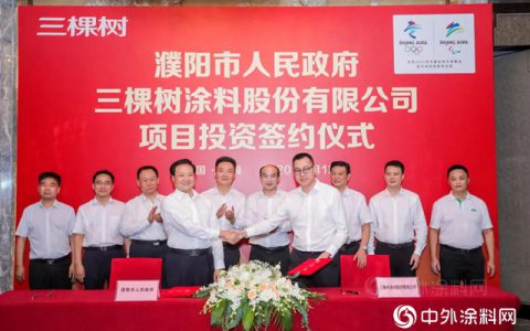 三棵树与河南濮阳市政府成功签订项目投资合作协议