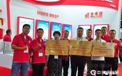 金鱼漆亮相2020中国国际涂料博览会"
140932"