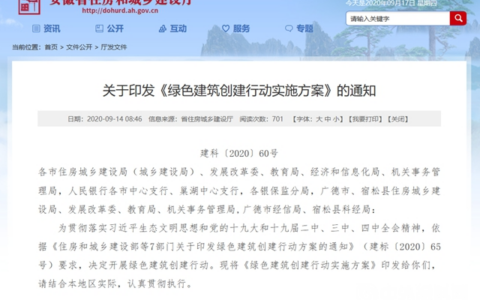 大势所趋｜六省发布《绿色建筑创建行动方案》，力推低能耗建筑发展”
141236″
