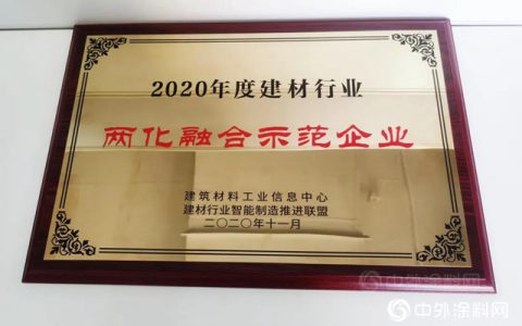 东方雨虹：数字转型 智能引领