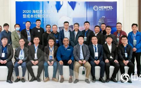 服务成就高效率｜海虹老人技术推广暨成本控制交流会"
142373"