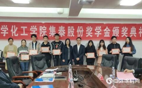 集泰股份为湖南大学优秀学子颁发奖学金"
142290"