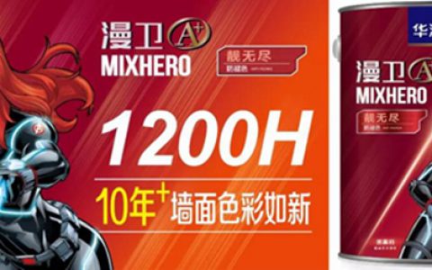 华润漆漫卫A+系列再添新成员 更全面守护家居空间