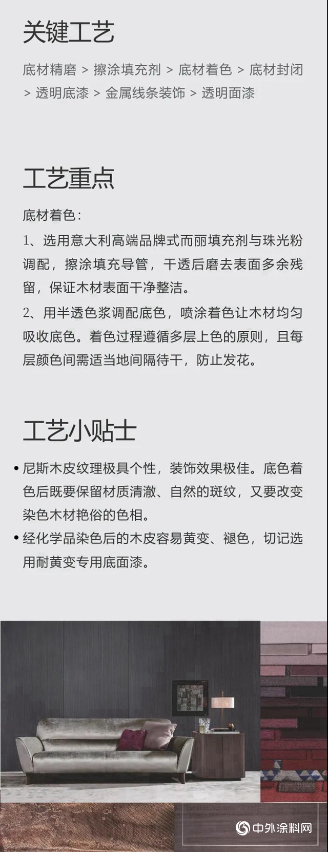 2020-2021时尚涂装色彩趋势｜合理失控·尼斯木皮系列