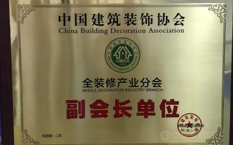巴德富当选为中国建筑装饰协会全装修产业分会副会长单位