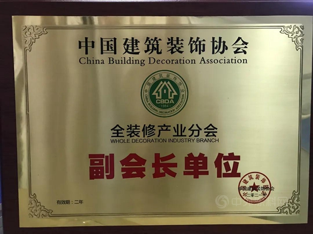 巴德富当选为中国建筑装饰协会全装修产业分会副会长单位