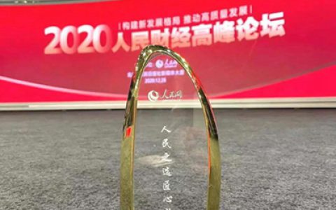 2020年度人民之选匠心奖公布｜三棵树获评"人民匠心品牌奖"