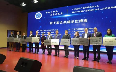 集泰股份助力广东涂料行业重要平台成立！