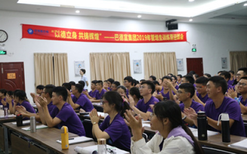 苦练内功｜打造巴德富金狮干部