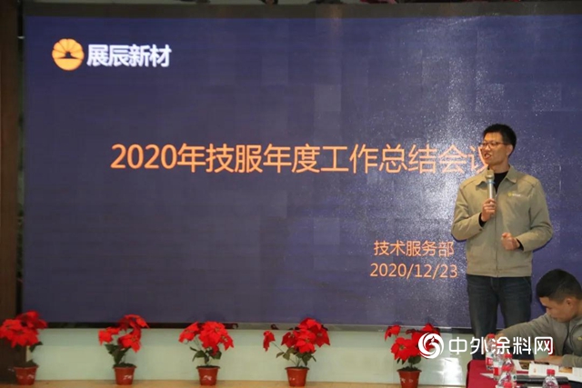 同心聚力铸服务，团结协作创佳绩 ——2020年技术服务部年终总结会圆满召开