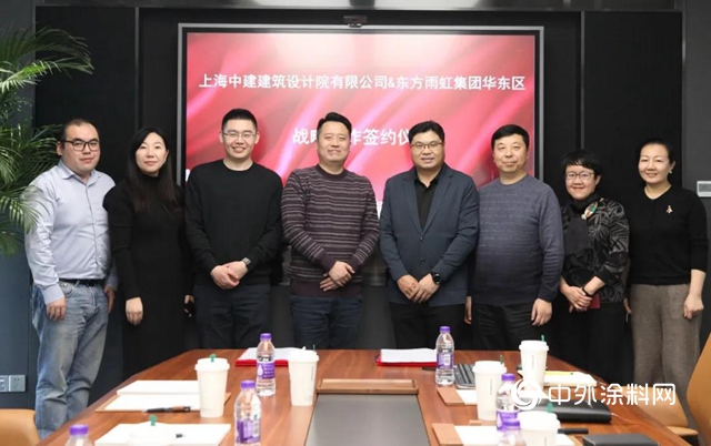 东方雨虹与上海中建建筑设计院有限公司签订战略合作协议