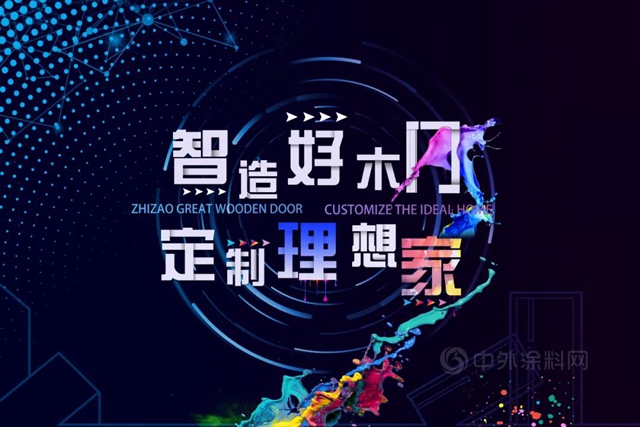 净味出色｜立邦携手江山门协，共同开启2021木门及定制净味出色涂装之旅！