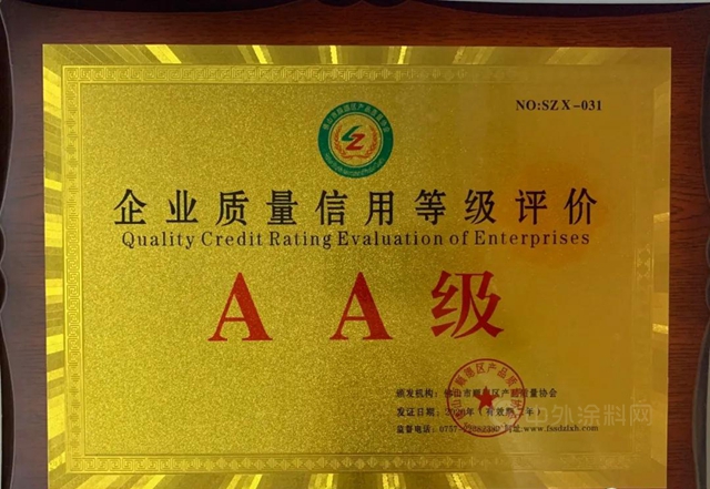 鸿昌涂料公司被评为AA级质量信用企业！
