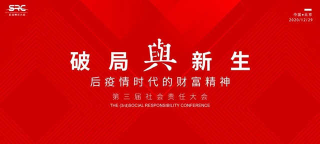 东方雨虹荣获“2020年度社会责任精准扶贫榜样”