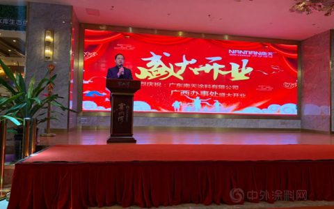 精耕细作 把握先机！南天涂料广西办事处正式成立