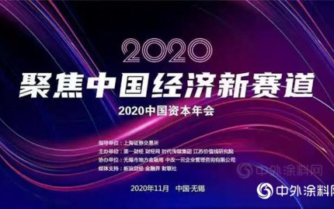 亚士创能入选“2020中国A股好公司未来价值300强”