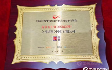 五年第一！立邦连续五年荣登房地产供应商行业竞争力年度10强榜首