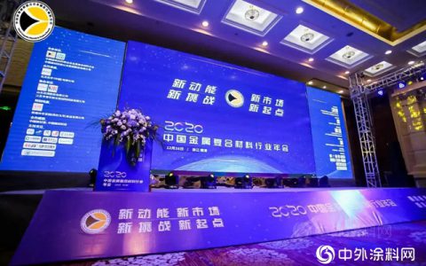 凯伦股份当选中国建筑材料联合会金属复合材料分会理事单位